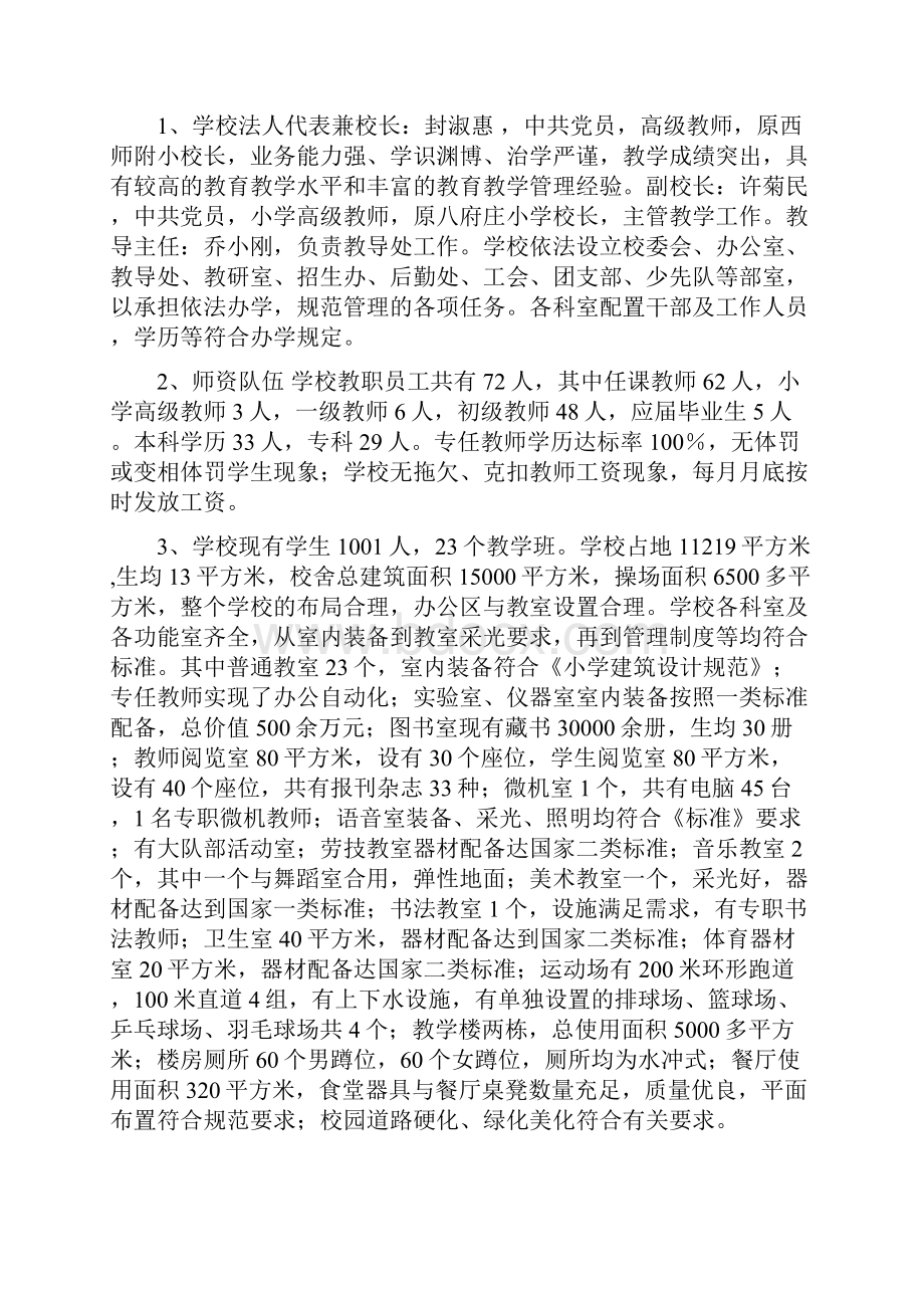 检自查报告.docx_第2页