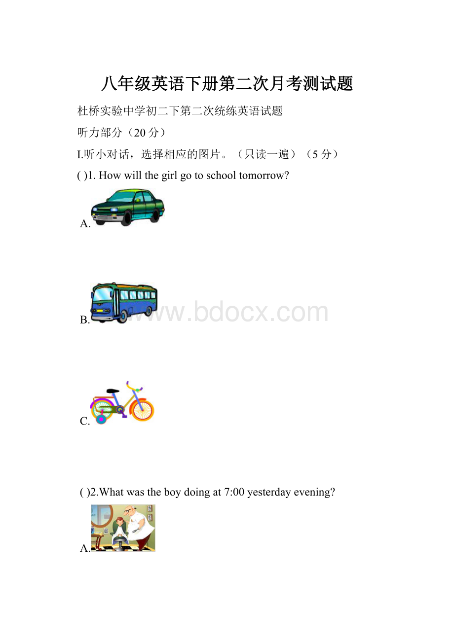 八年级英语下册第二次月考测试题.docx_第1页