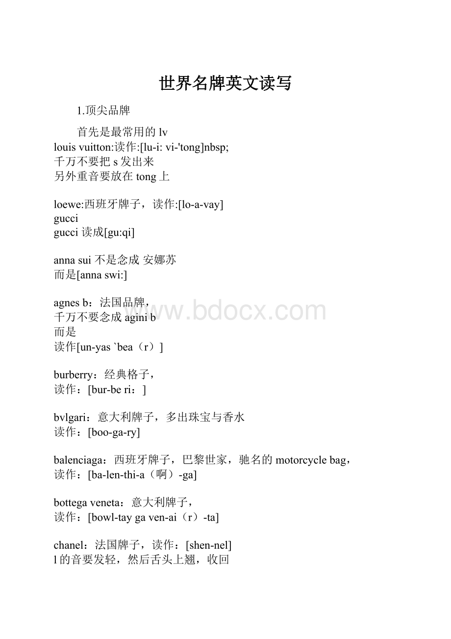 世界名牌英文读写.docx_第1页