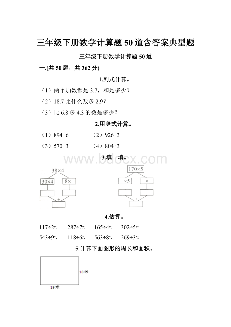 三年级下册数学计算题50道含答案典型题.docx_第1页