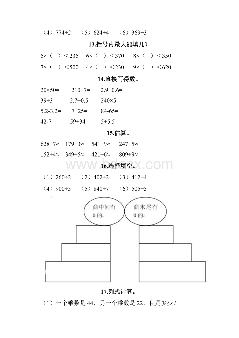 三年级下册数学计算题50道含答案典型题.docx_第3页