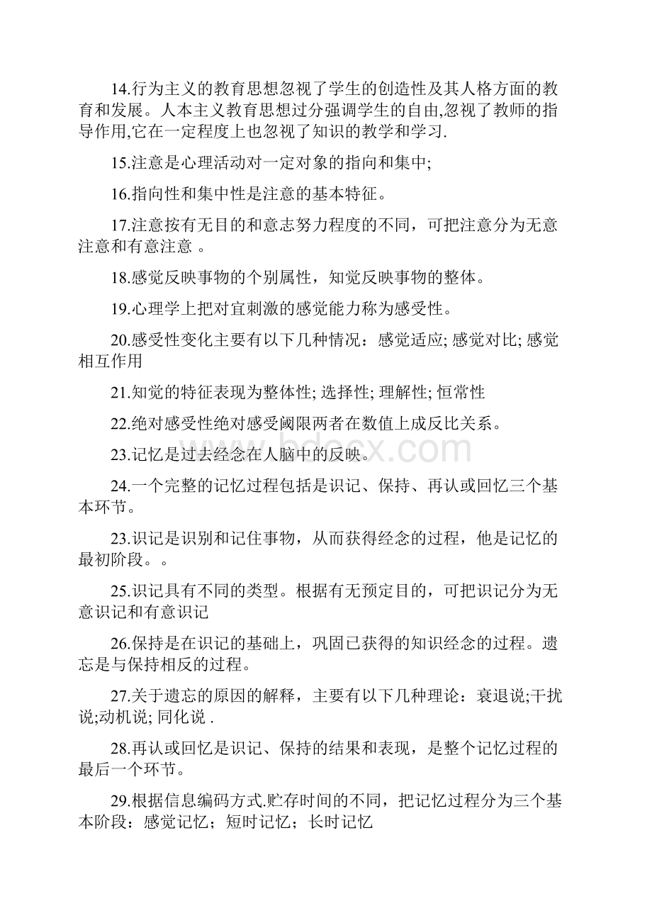 最新教师资格证资料心理学作弊版1.docx_第2页