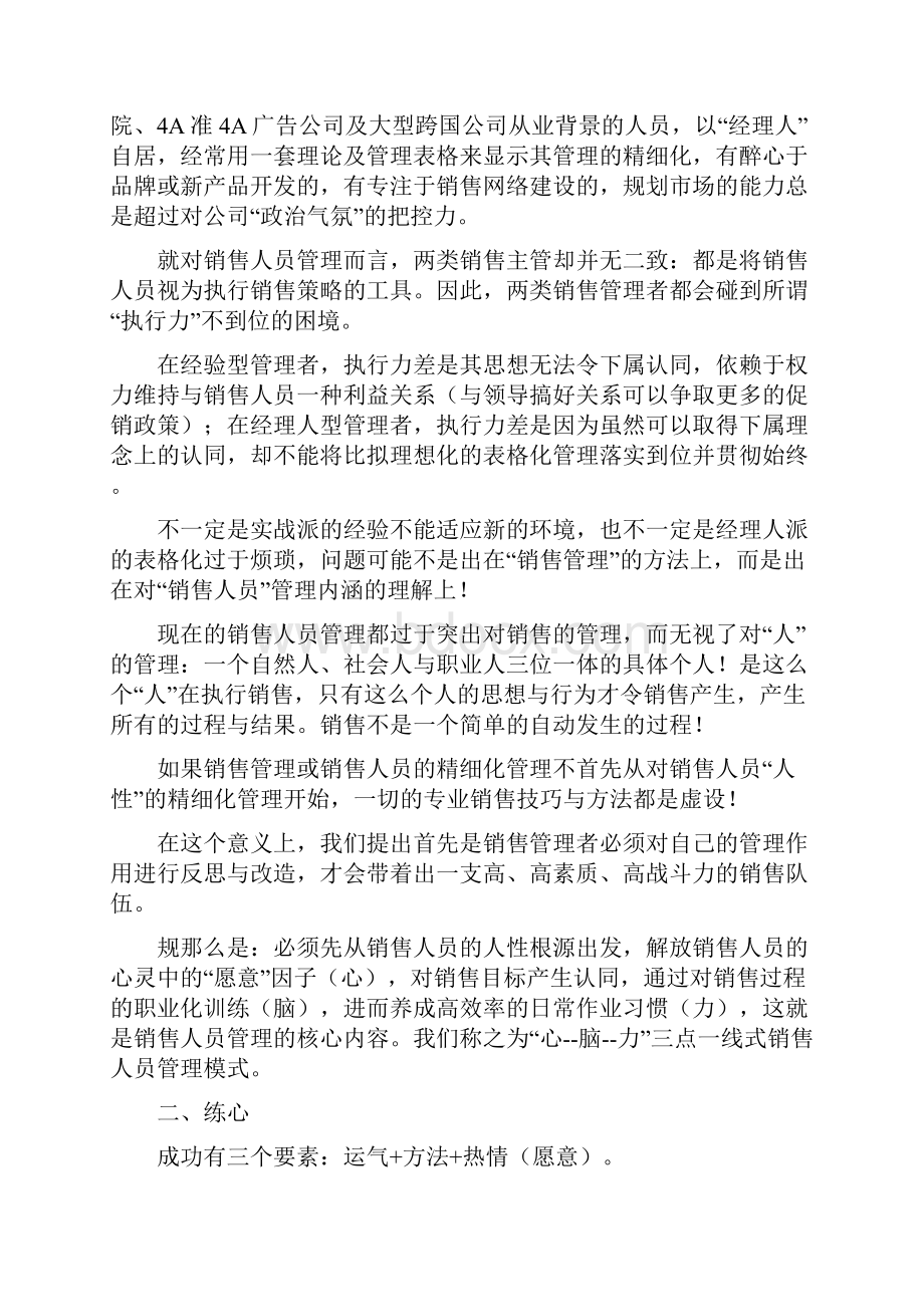 如何进行有效人员管理.docx_第2页