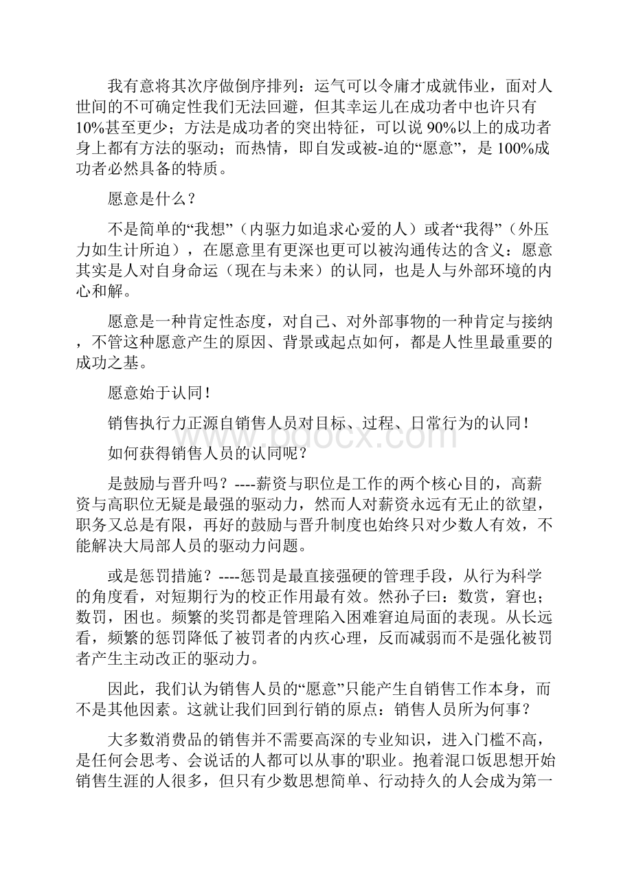 如何进行有效人员管理.docx_第3页