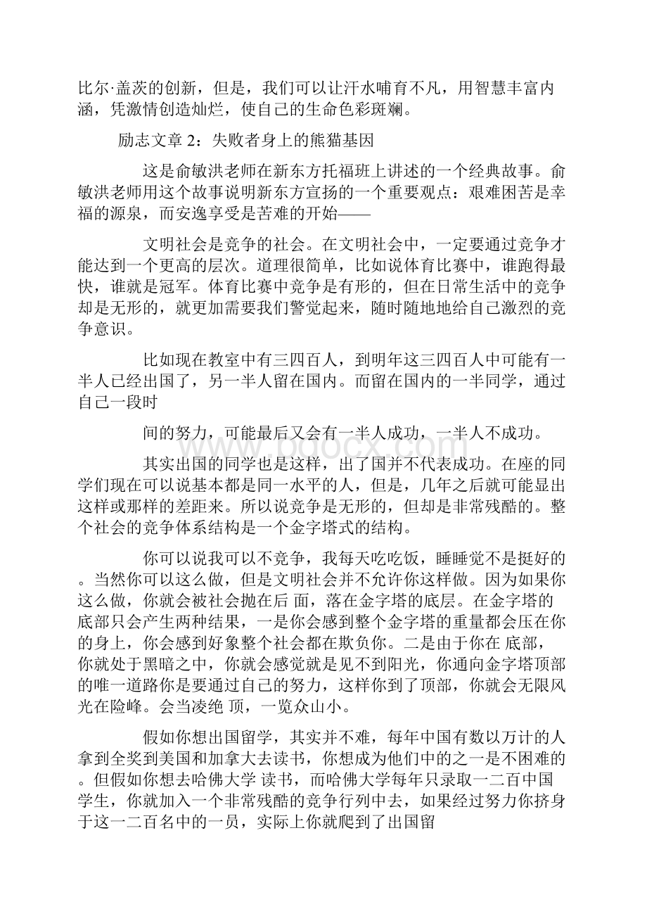 大学毕业季励志文章.docx_第2页