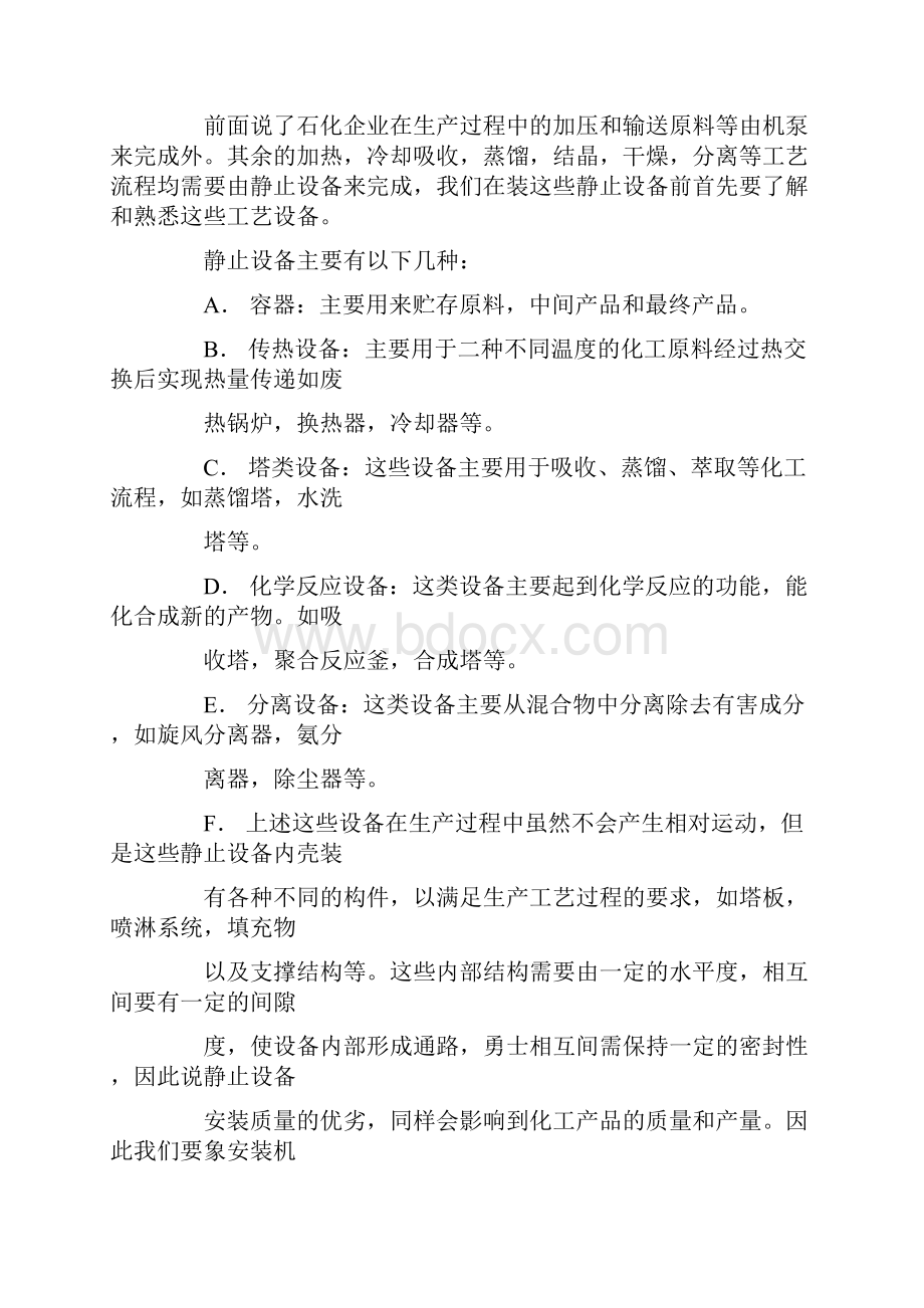 设备安装述职报告.docx_第3页