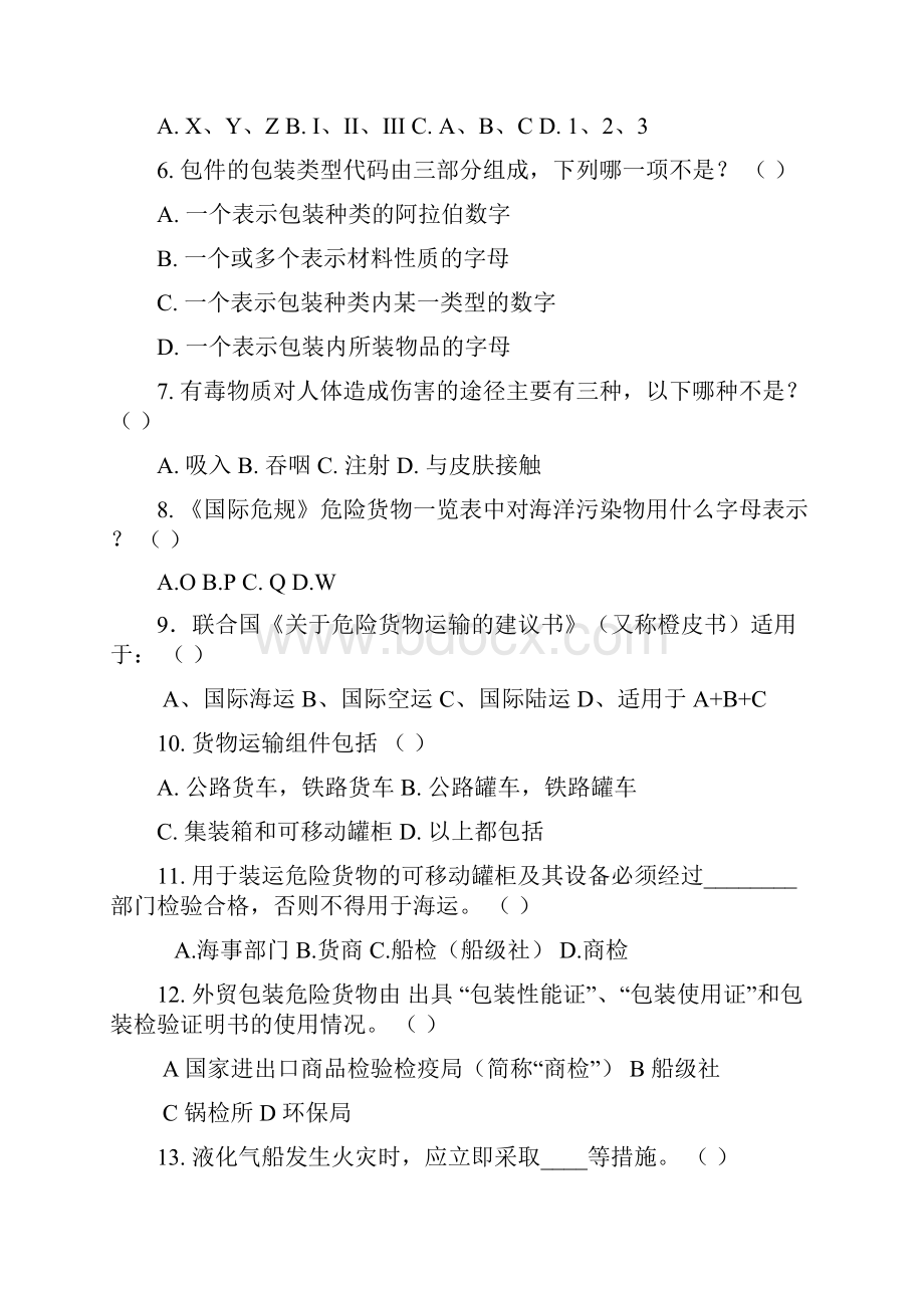 危管防污题库.docx_第2页