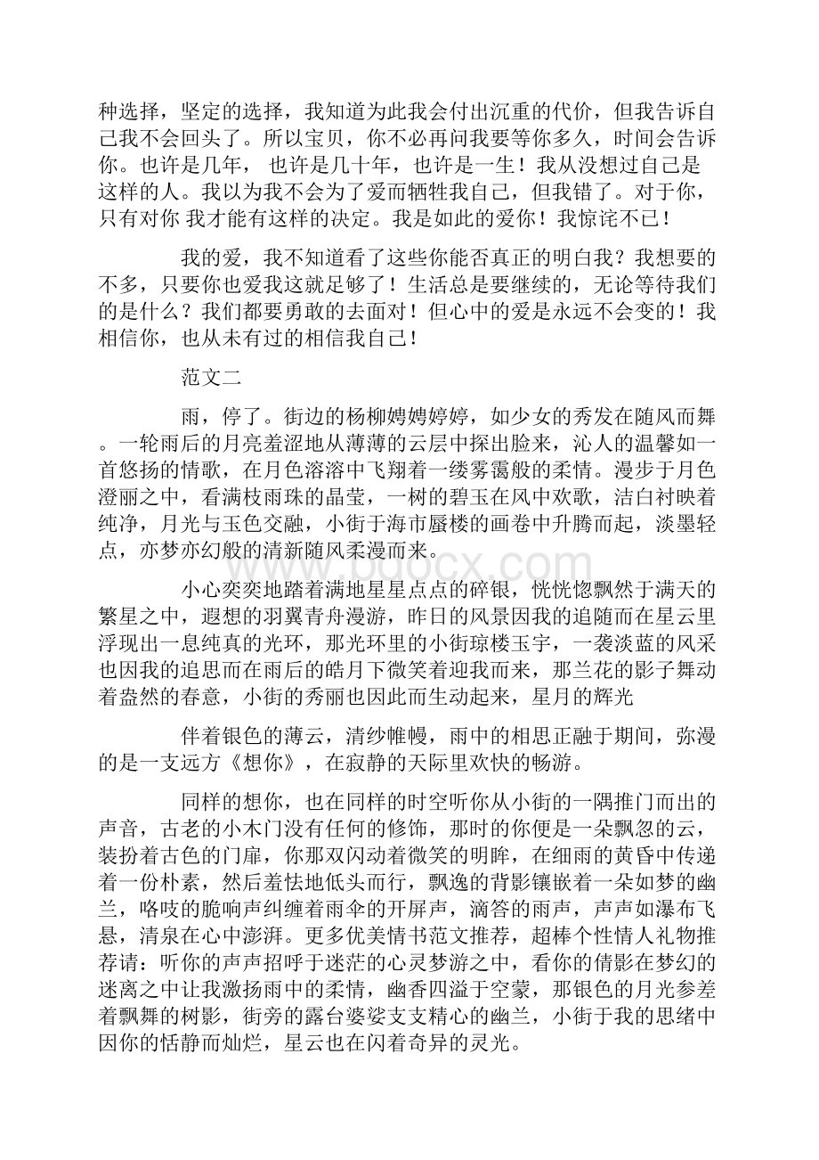 各类情书范文 经典情书范文 5200字.docx_第3页