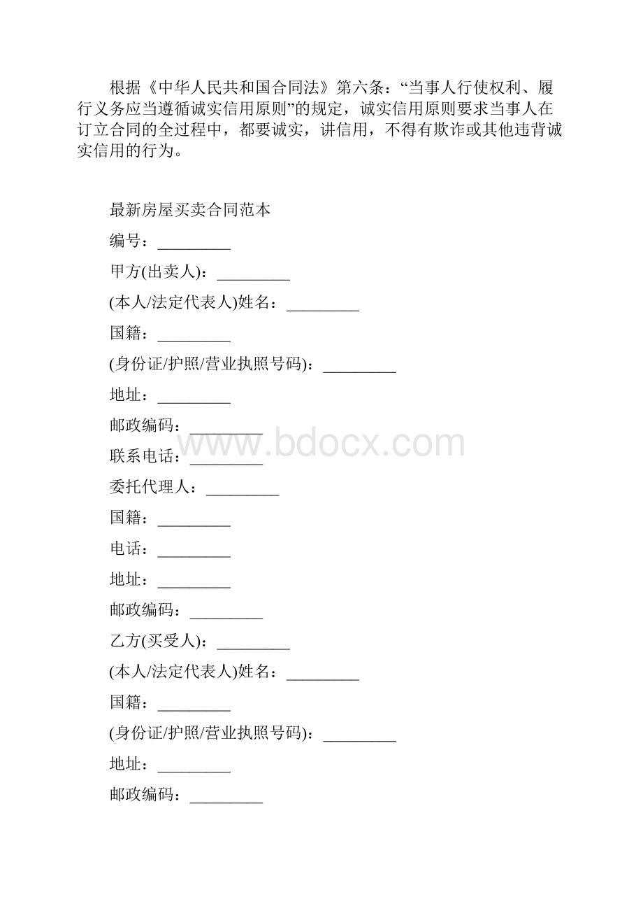 最新房屋买卖合同范本.docx_第2页