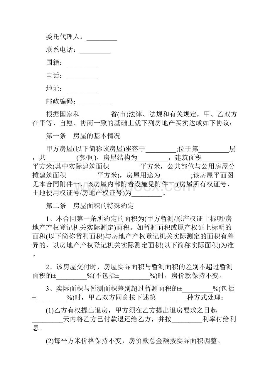 最新房屋买卖合同范本.docx_第3页