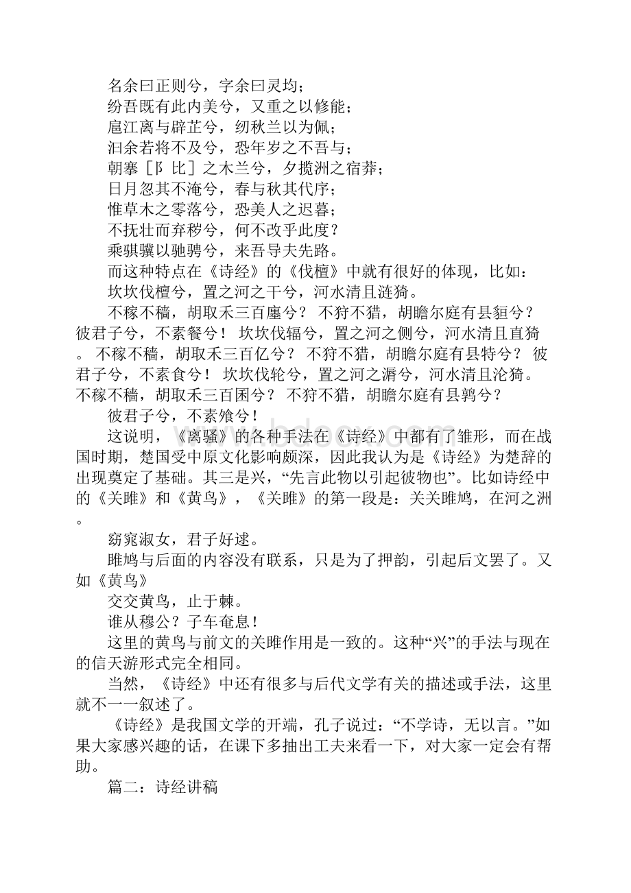 诗经演讲稿.docx_第3页