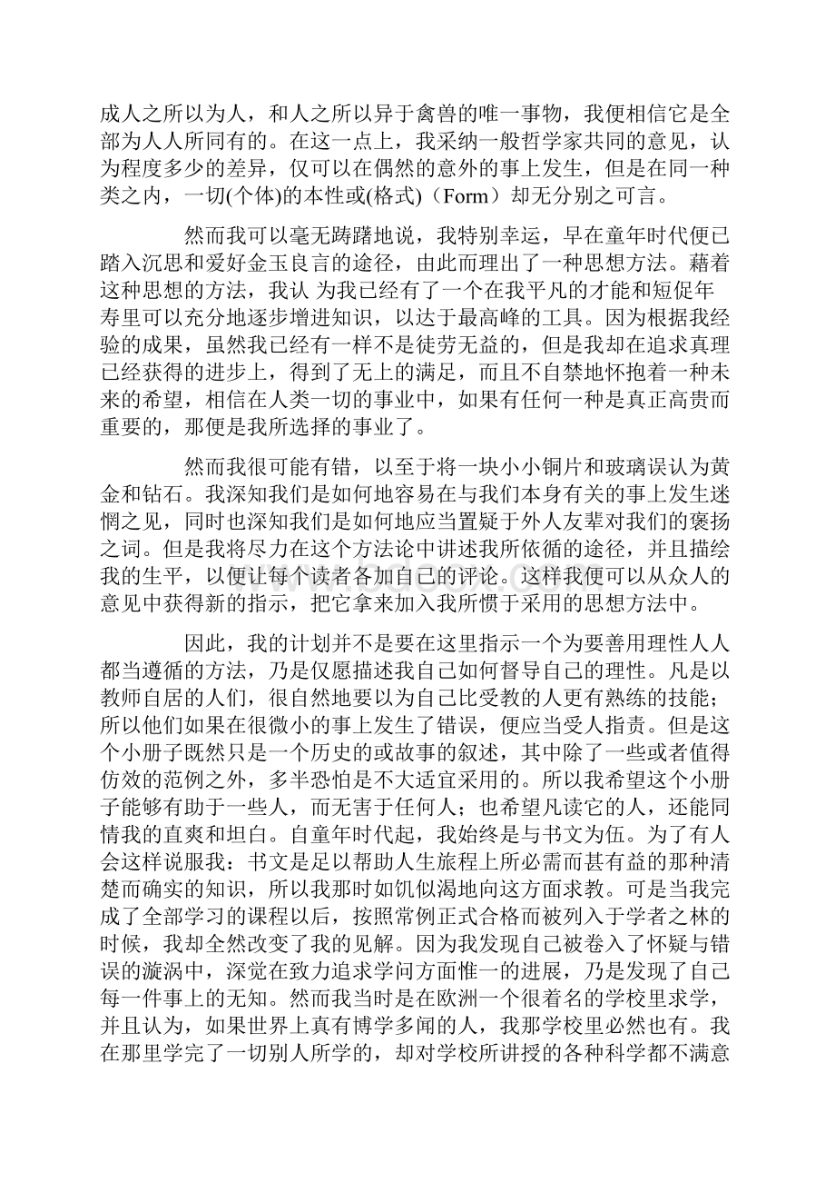 方法论笛卡尔.docx_第2页