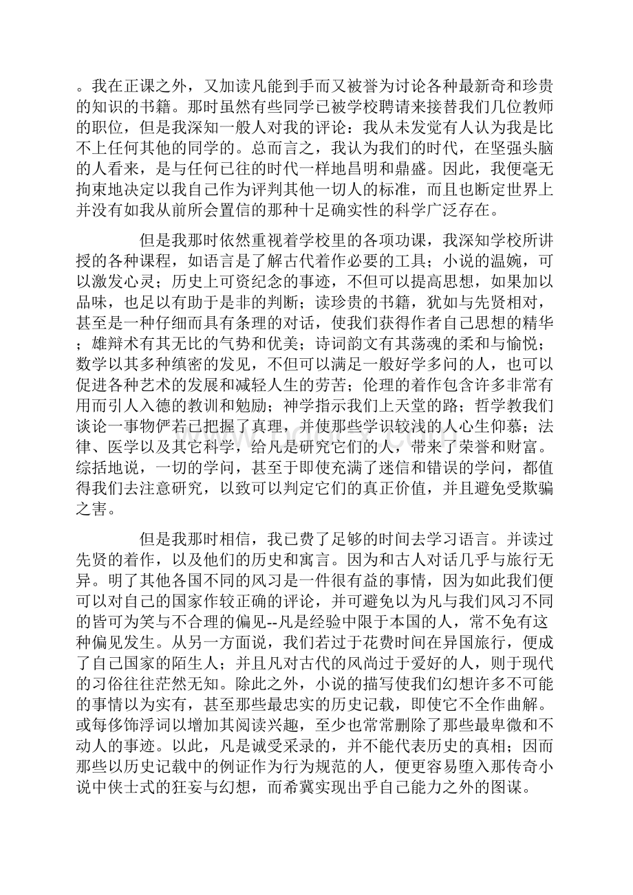 方法论笛卡尔.docx_第3页