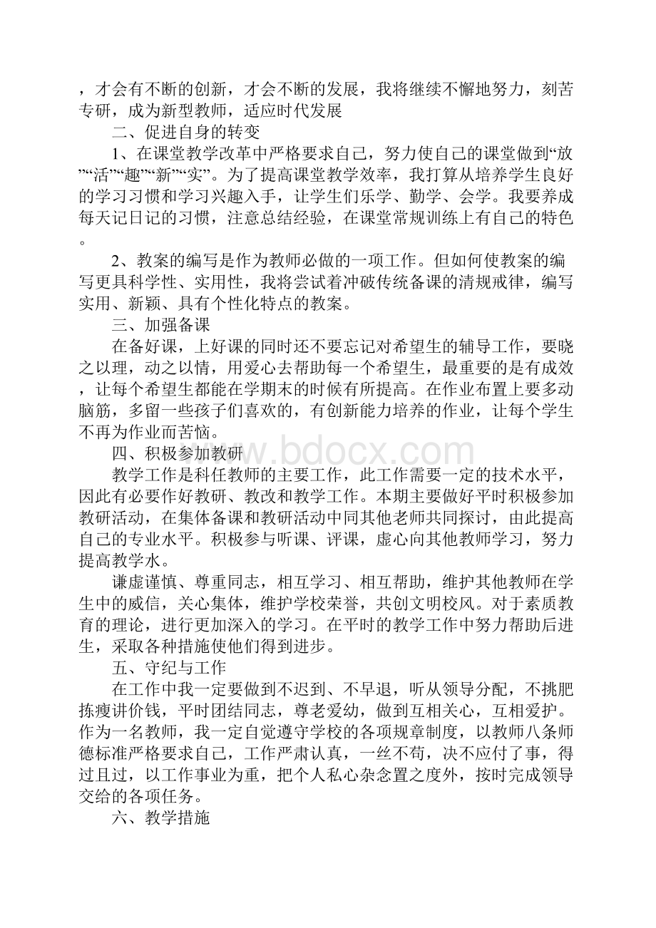 九年级物理教师教学工作计划最新版.docx_第2页