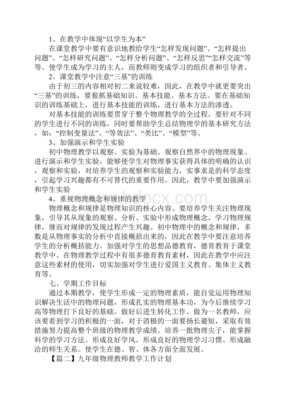 九年级物理教师教学工作计划最新版.docx_第3页