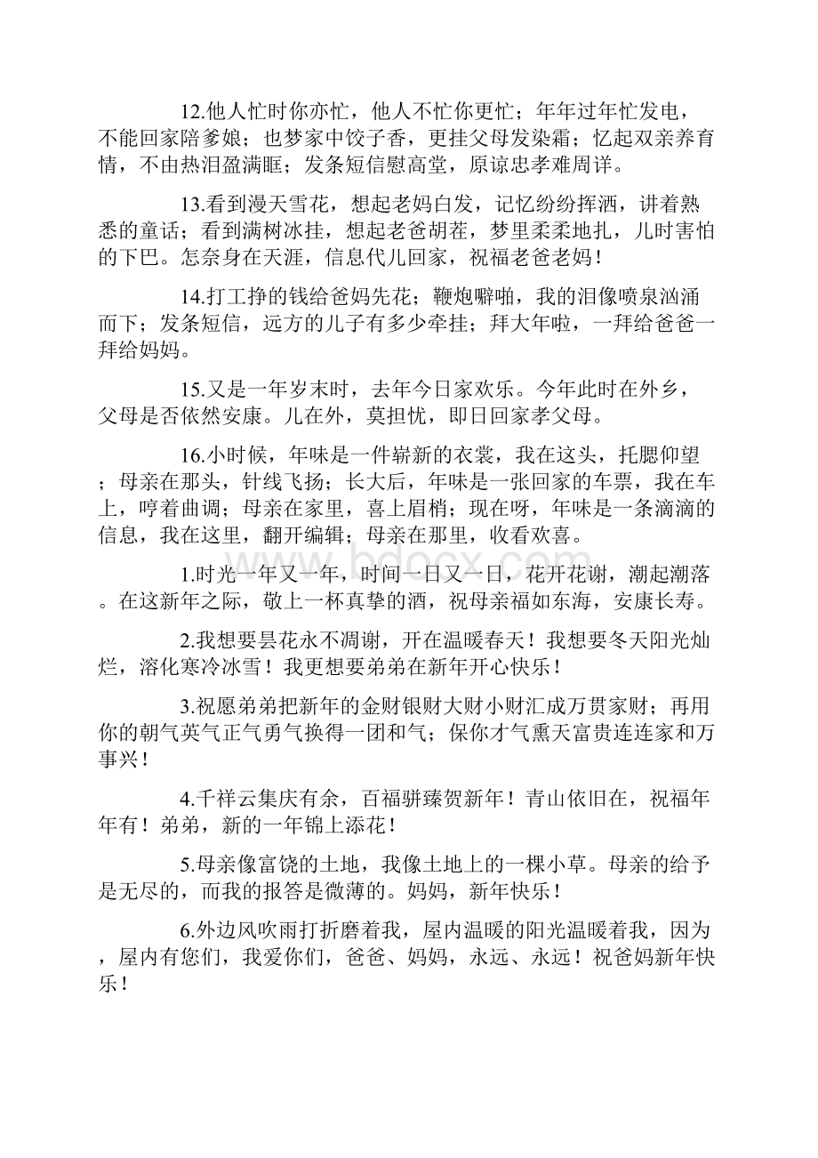 最新给家人的新年祝福语精选.docx_第2页