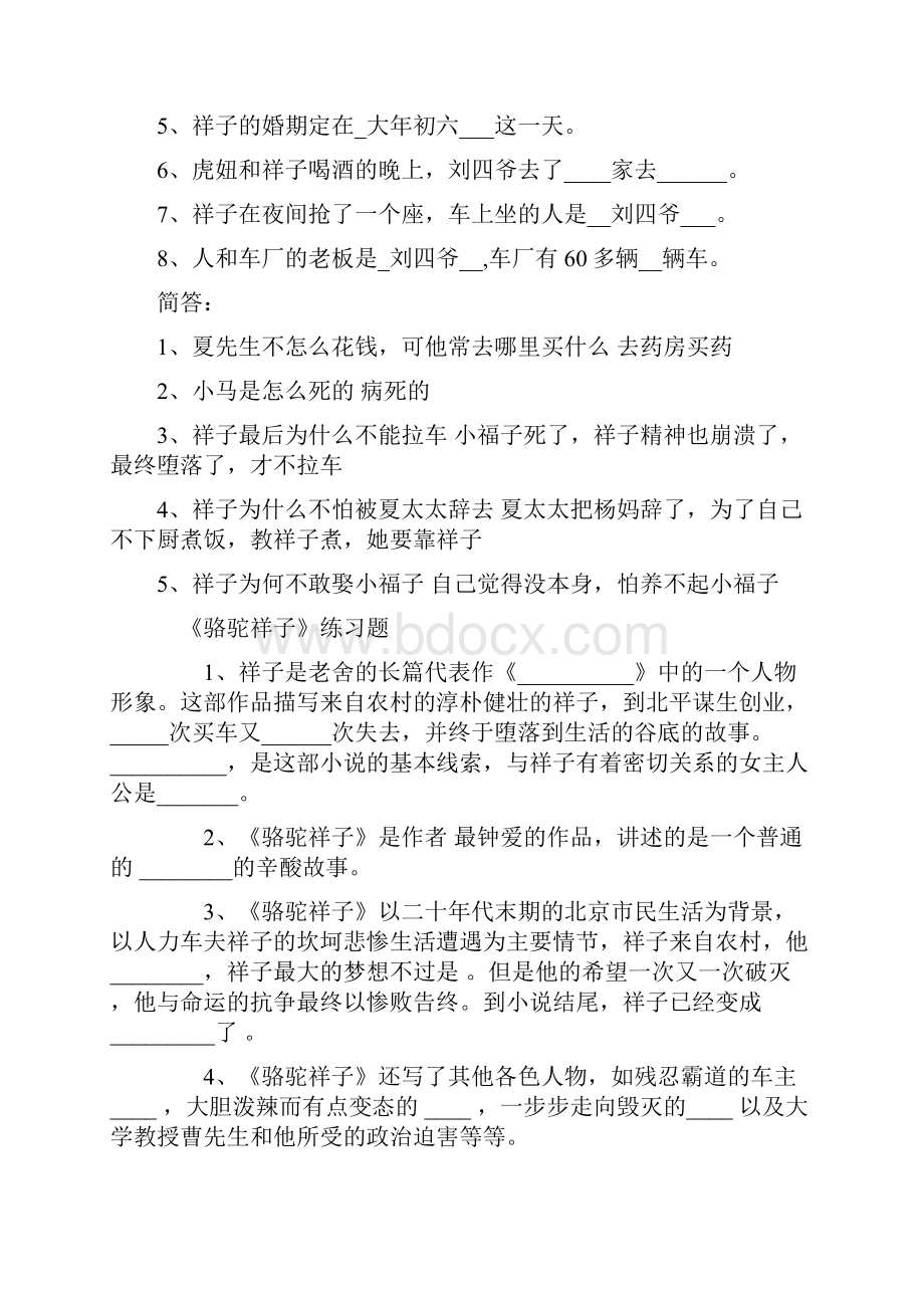 骆驼祥子练习题1.docx_第2页