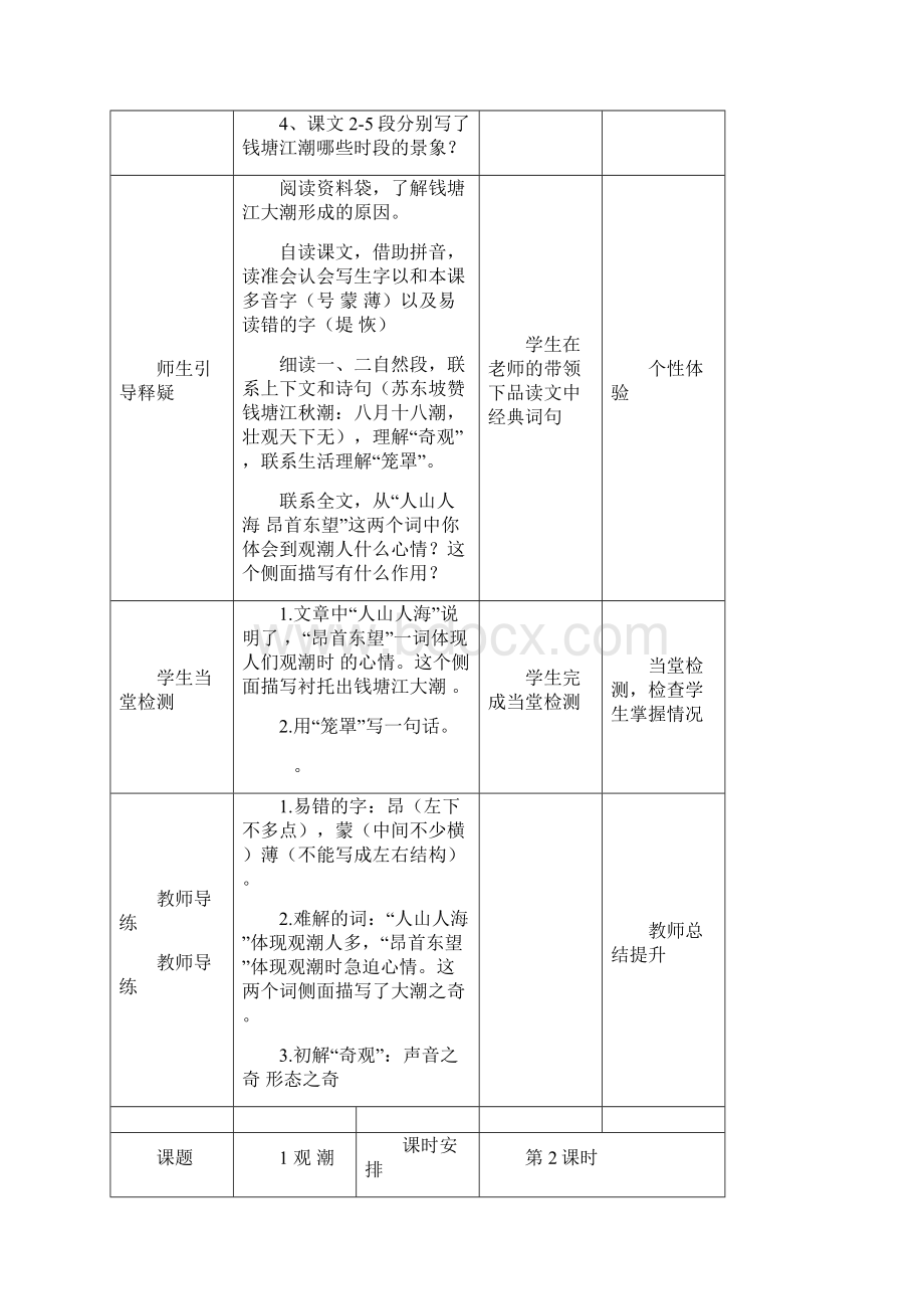 新课标人教版四年级语文上册导学案第一二单元.docx_第3页