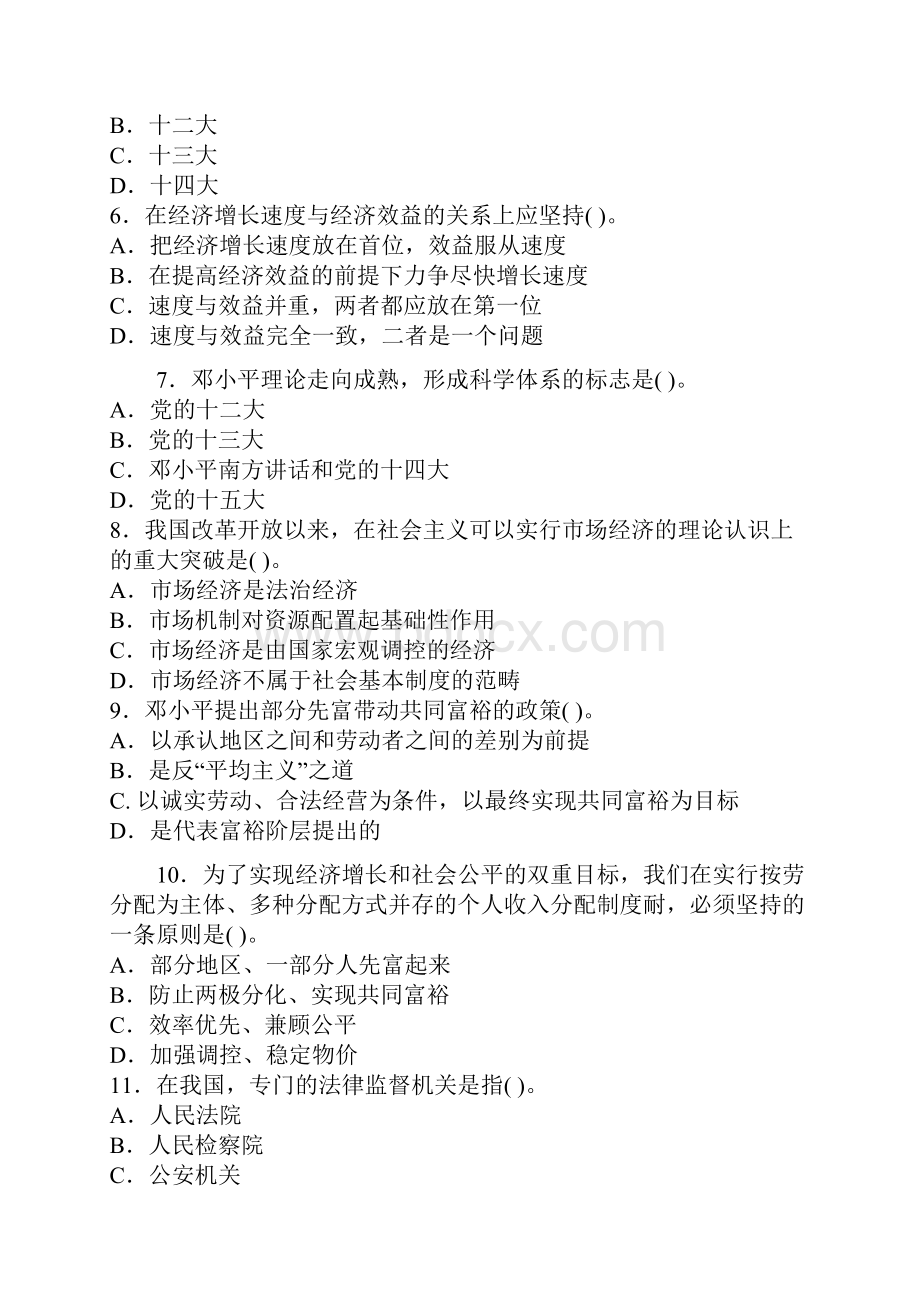 四川省事业单位招聘考试公共基础知识全真模拟试题及答案一.docx_第2页