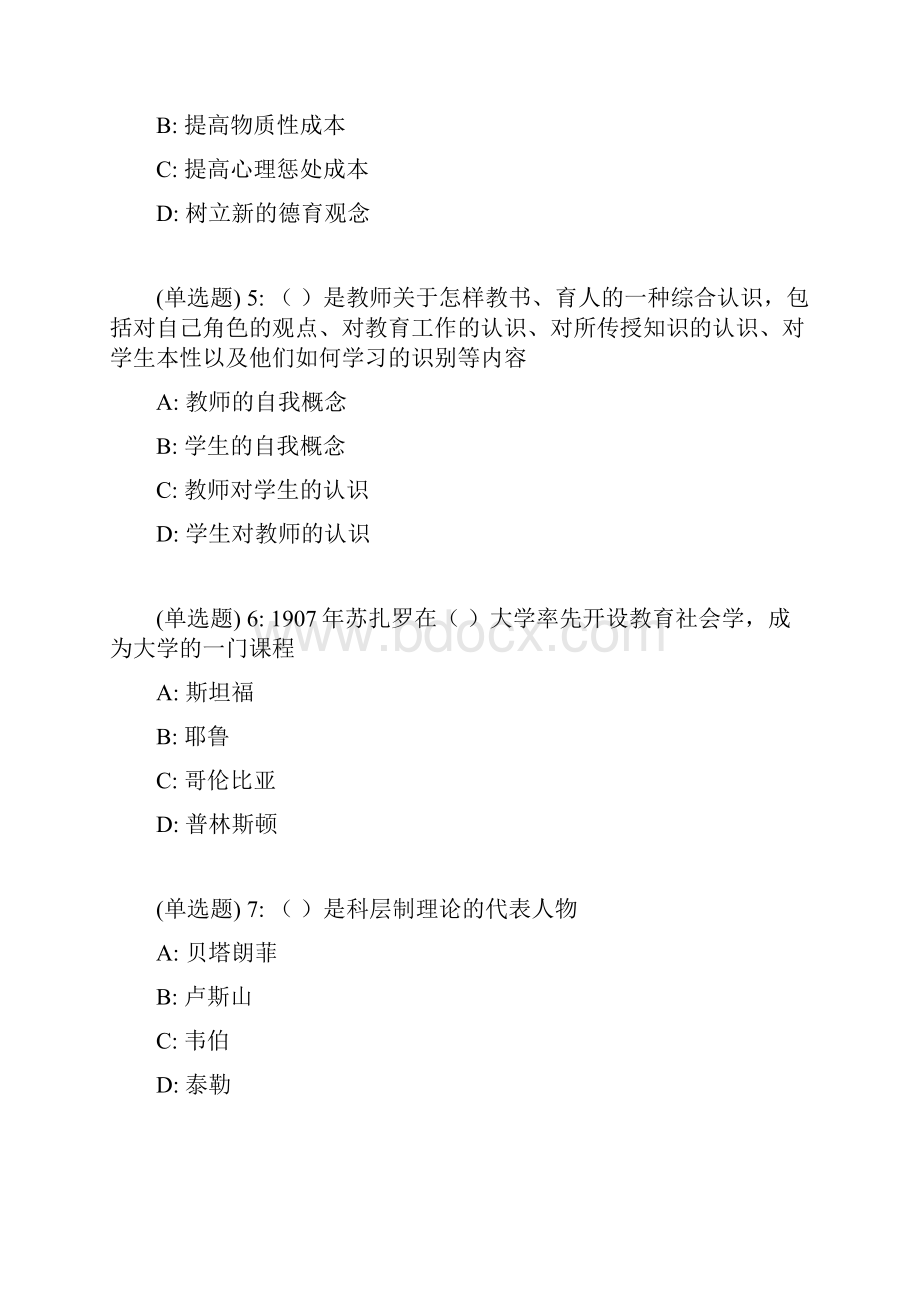 福师18春《教育社会学》在线作业一.docx_第2页