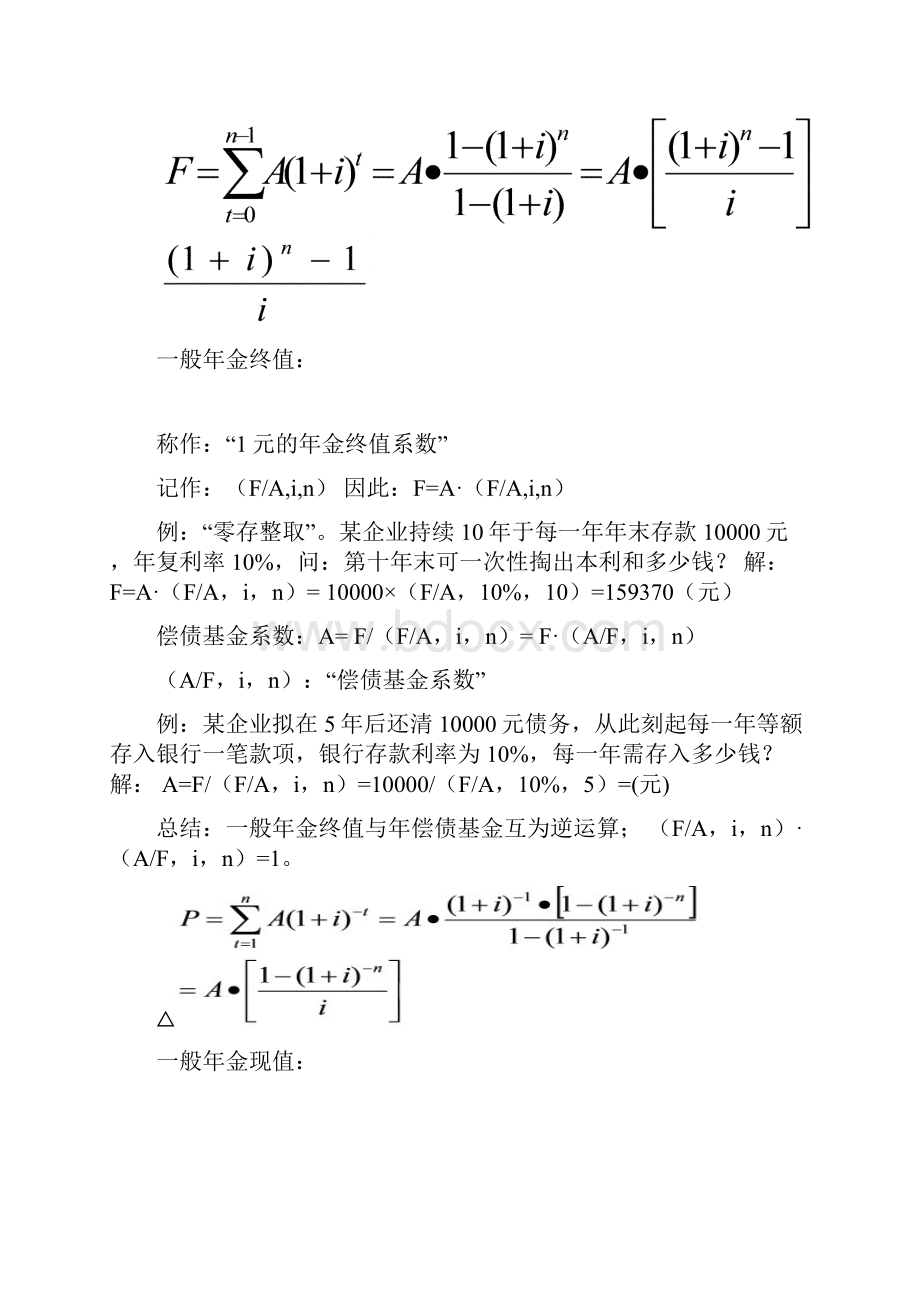 财务治理完整版.docx_第3页