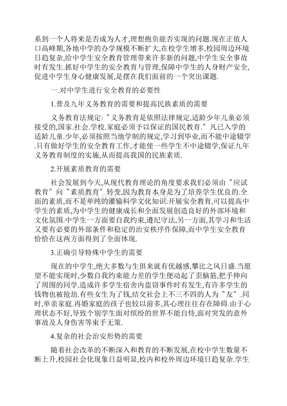 工厂安全学习心得范文五篇.docx_第3页