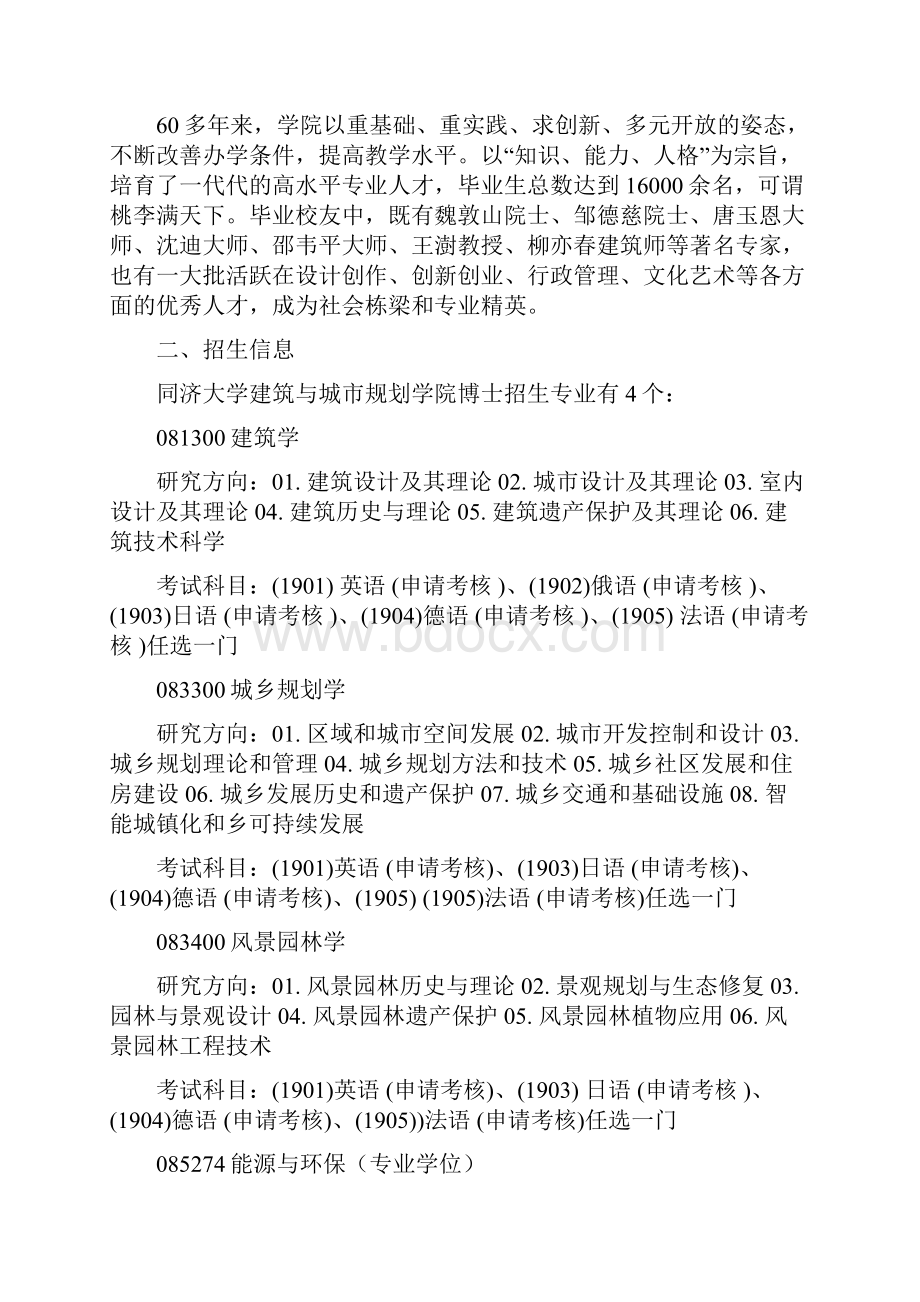 同济考博辅导班同济大学建筑与城市规划学院考博难度解析及经验分享.docx_第3页