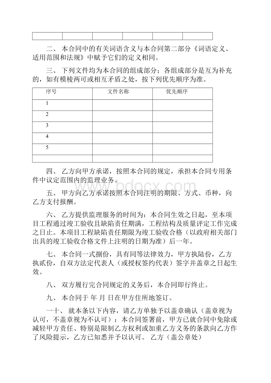 绿洲集团住宅工程监理合同通用版本.docx_第3页