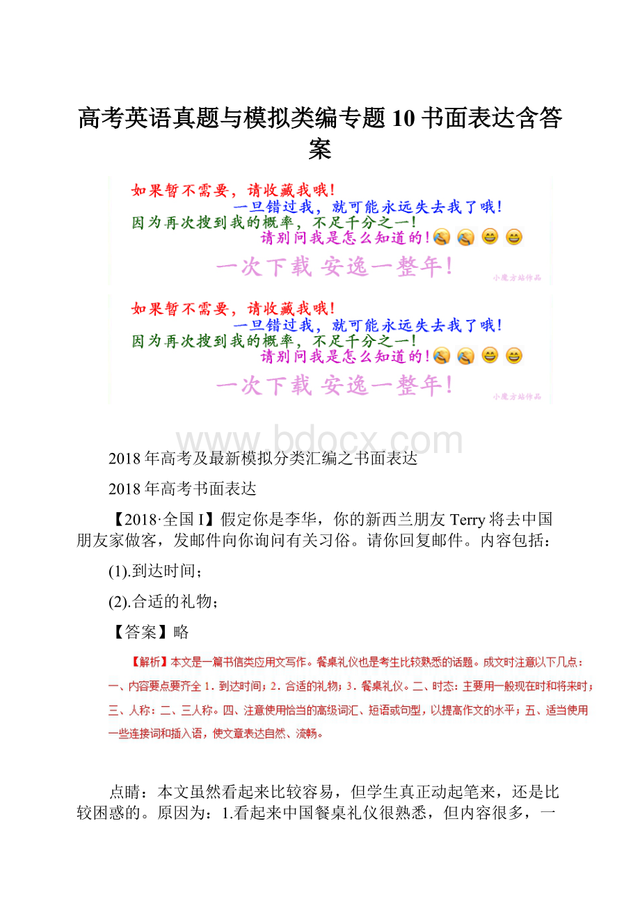 高考英语真题与模拟类编专题10书面表达含答案.docx_第1页