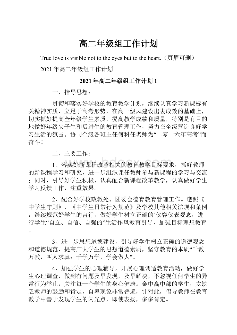 高二年级组工作计划.docx