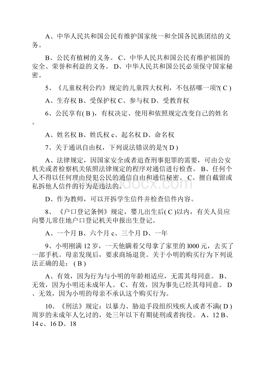 青少年法律知识竞赛考试小学46级.docx_第2页