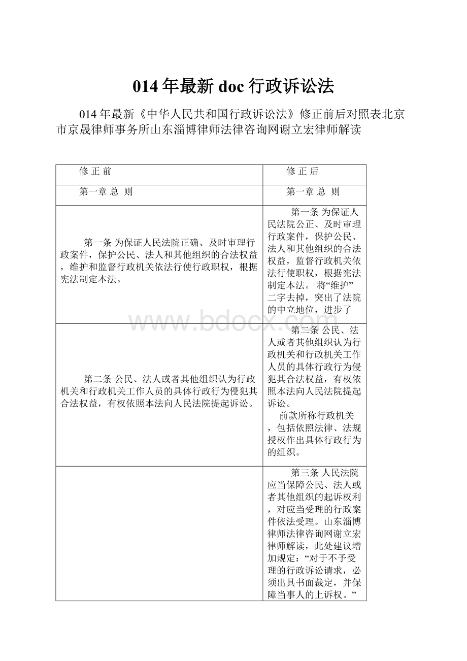 014年最新doc行政诉讼法.docx