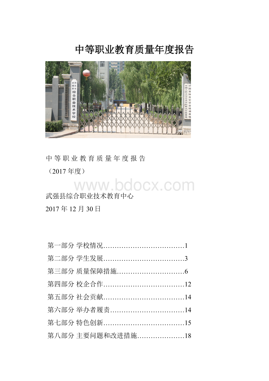 中等职业教育质量年度报告.docx_第1页