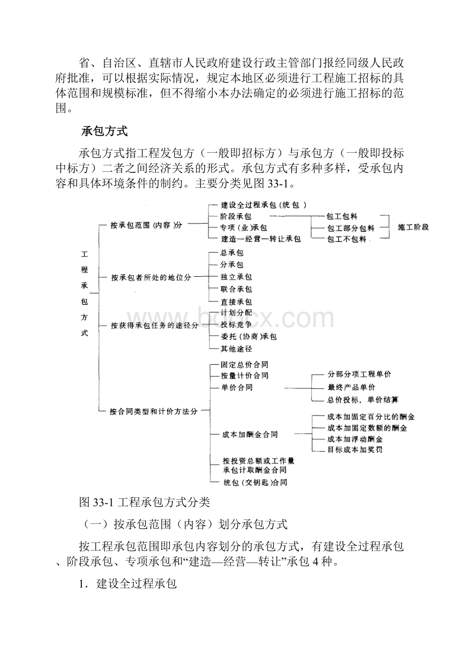 工程施工招标范围及承包方式.docx_第2页