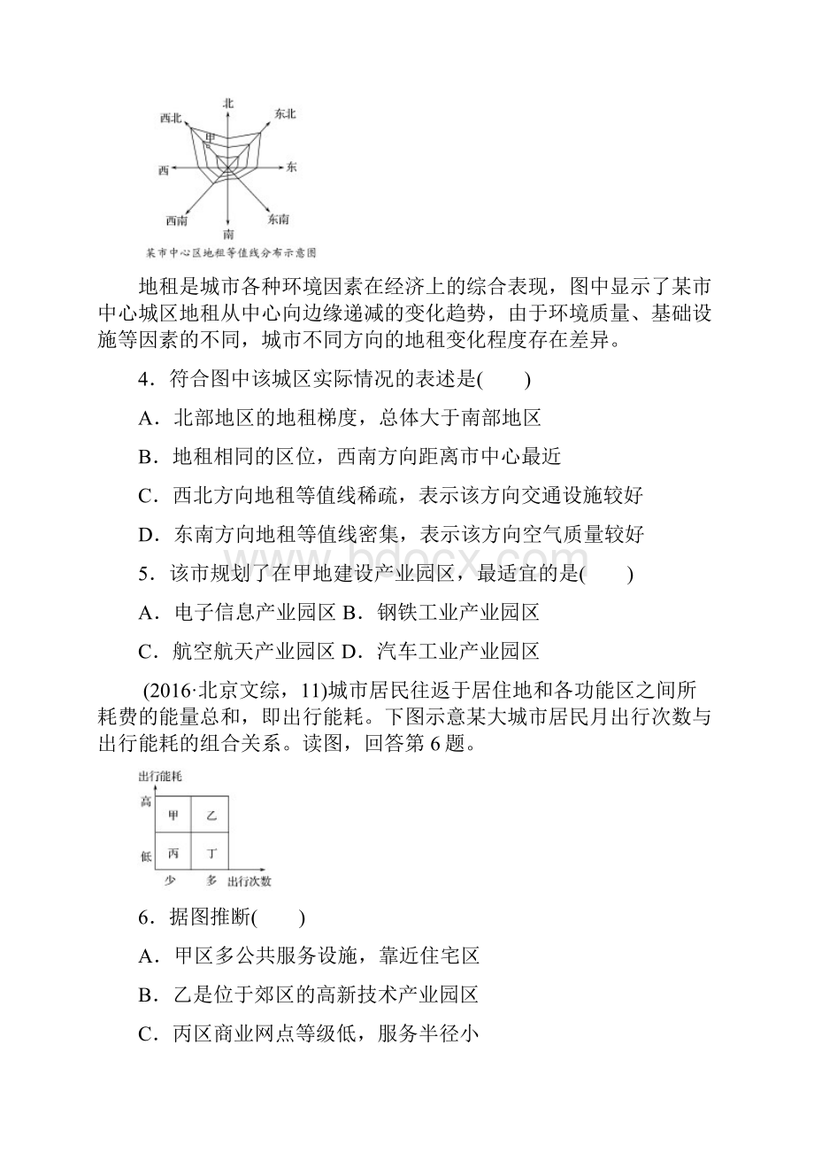 中小学资料三年高考两年模拟版高考地理专题汇编 第九单元 城市与城市化.docx_第2页