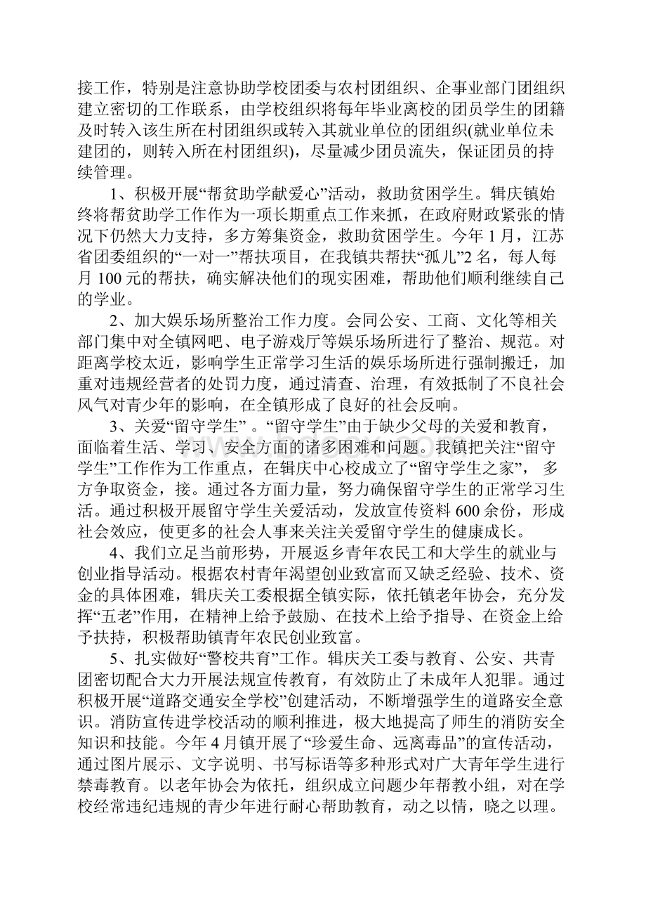 乡镇团委年终总结.docx_第2页