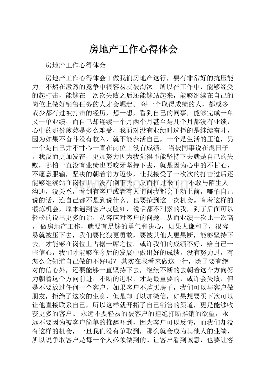 房地产工作心得体会.docx_第1页