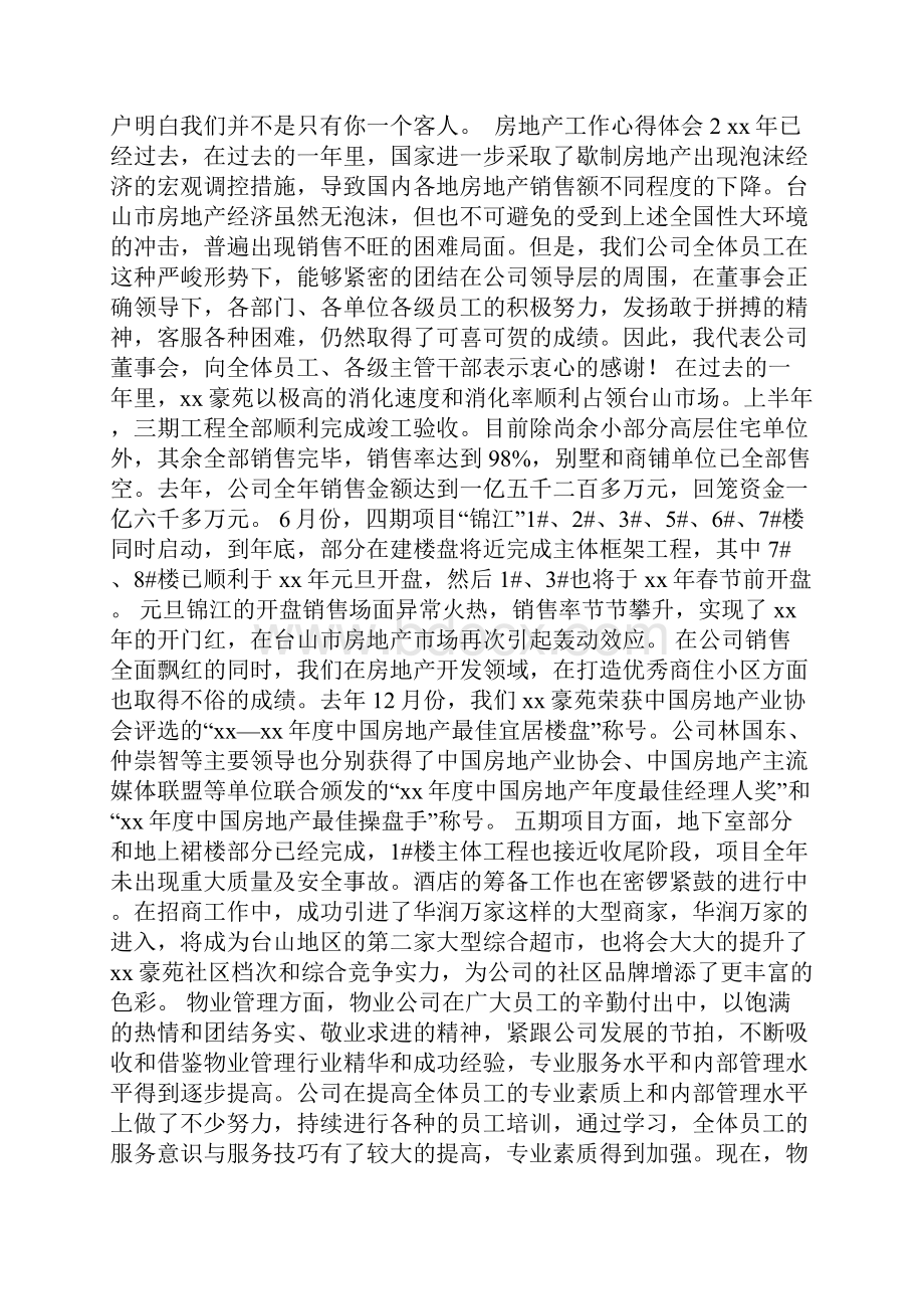 房地产工作心得体会.docx_第2页