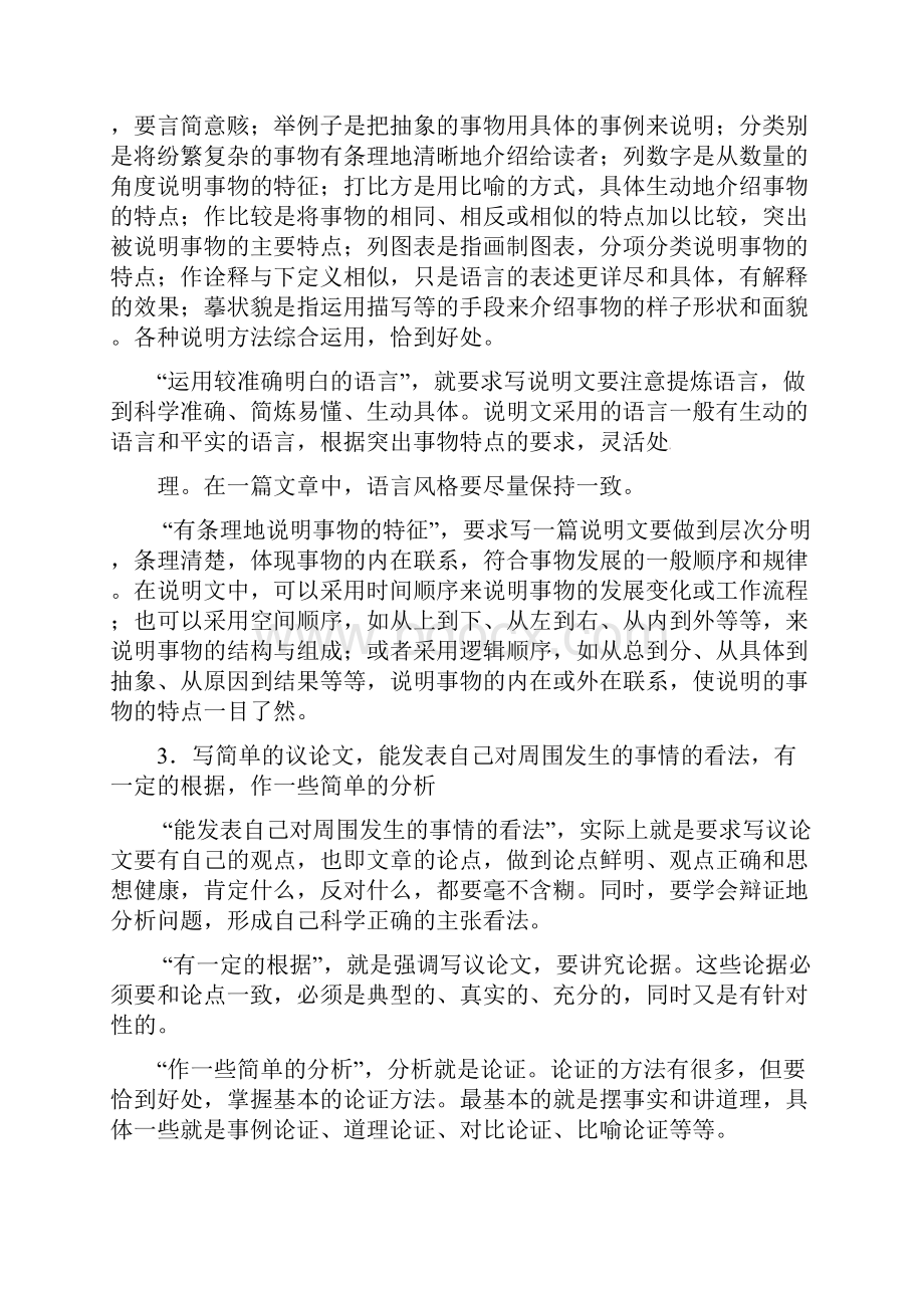 推荐学习中考语文黄金知识点系列专题19作文.docx_第2页