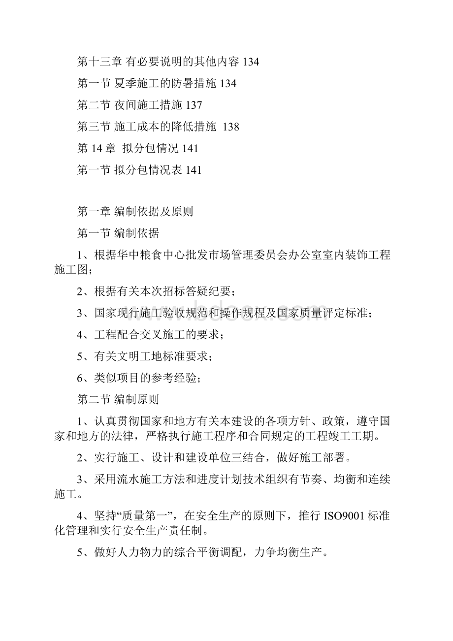 办公室装饰工程施工组织设计2.docx_第3页