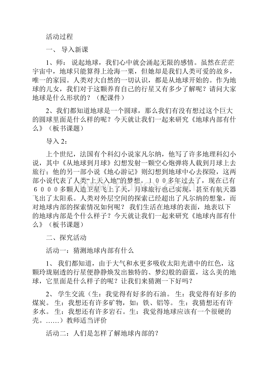 青岛版小学科学五年级上册教案.docx_第2页