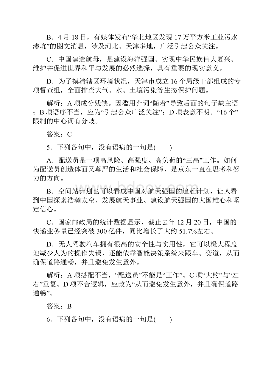 版高考一轮复习语文练习板块三 专题二 辨析并修改病句.docx_第3页