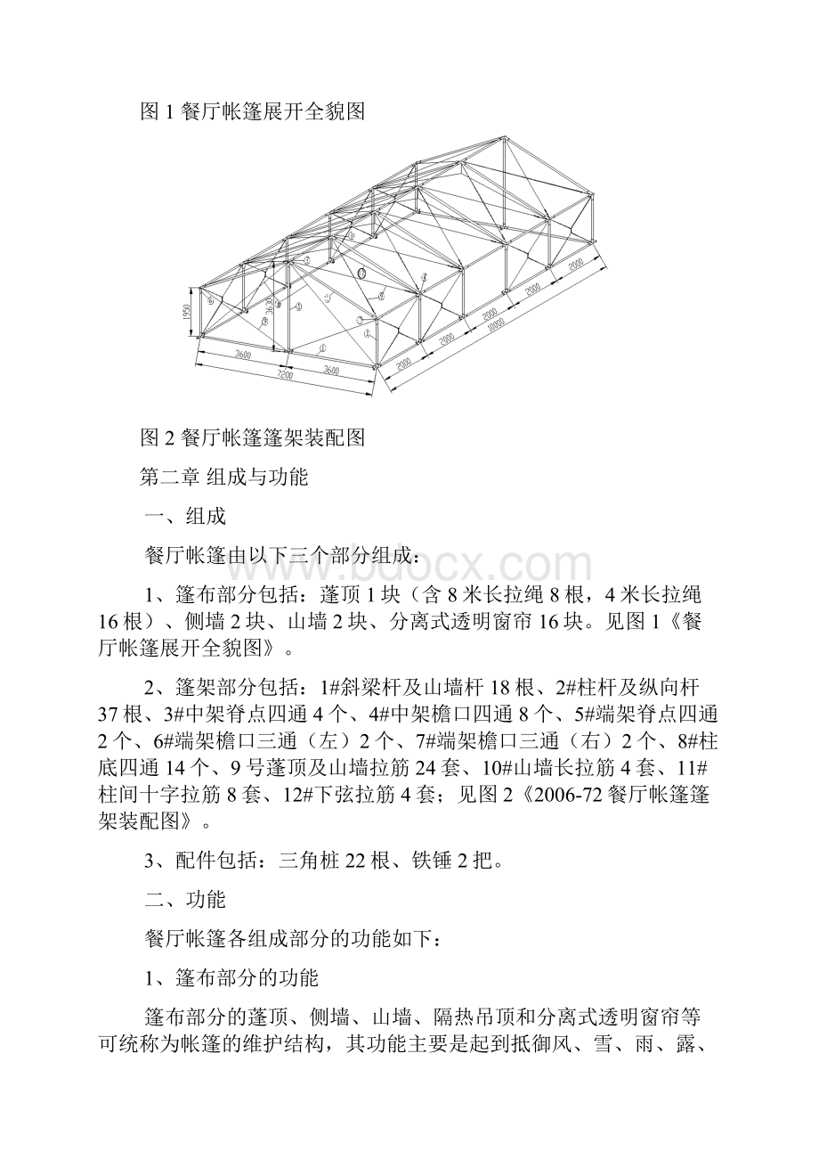 餐厅帐篷说明书.docx_第2页