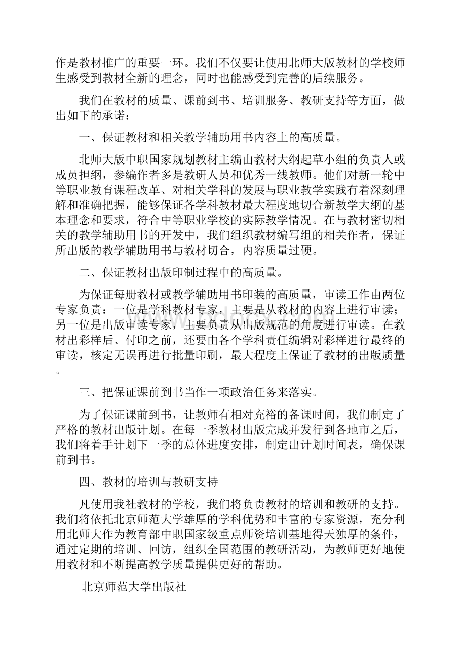 北师大出版社教材服务承诺书.docx_第2页