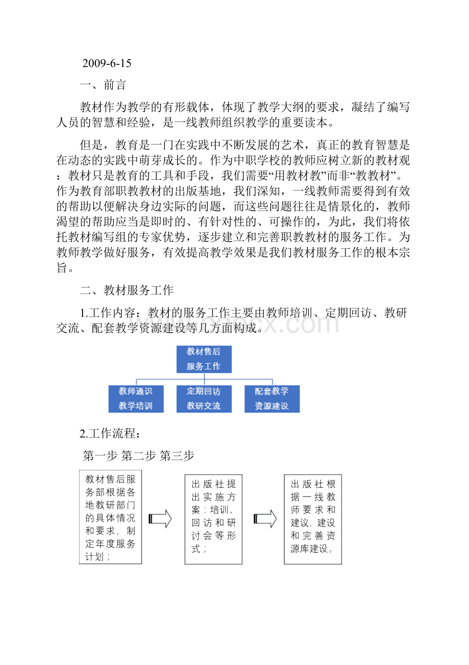 北师大出版社教材服务承诺书.docx_第3页