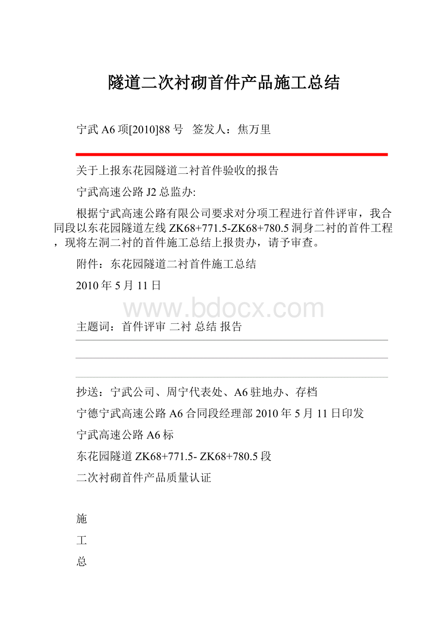 隧道二次衬砌首件产品施工总结.docx