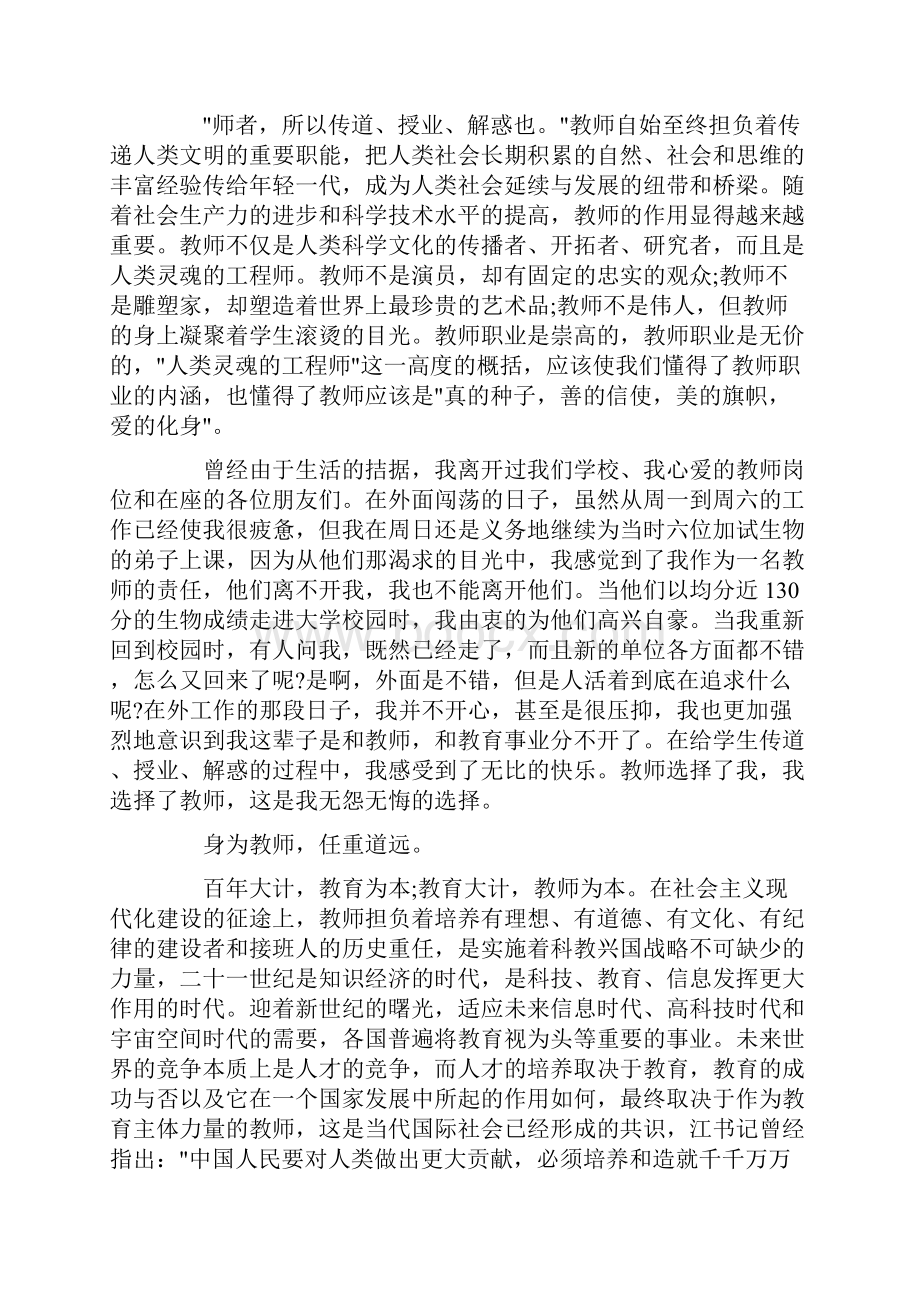 最新师德演讲稿大全十篇.docx_第2页