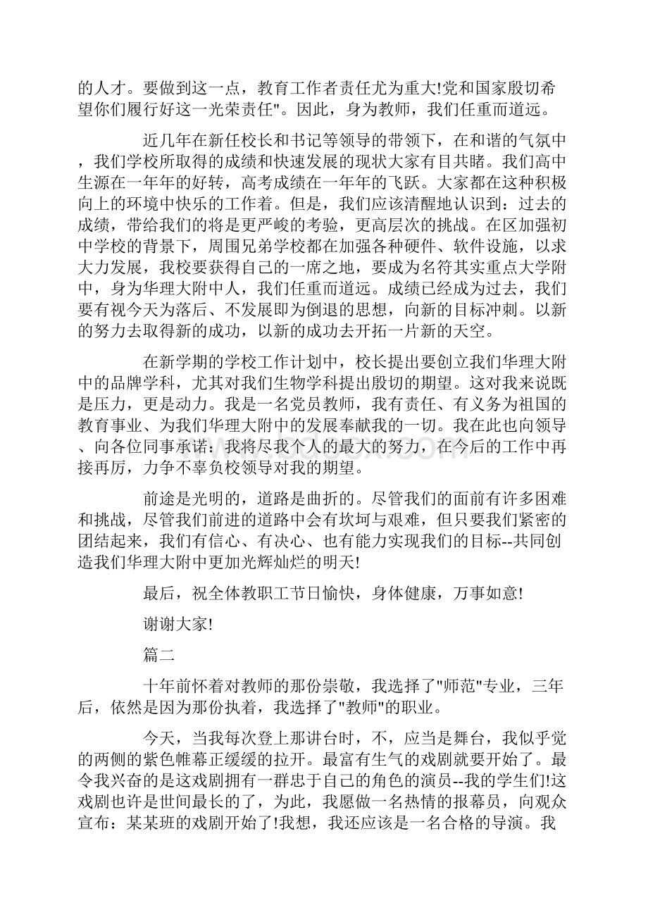 最新师德演讲稿大全十篇.docx_第3页