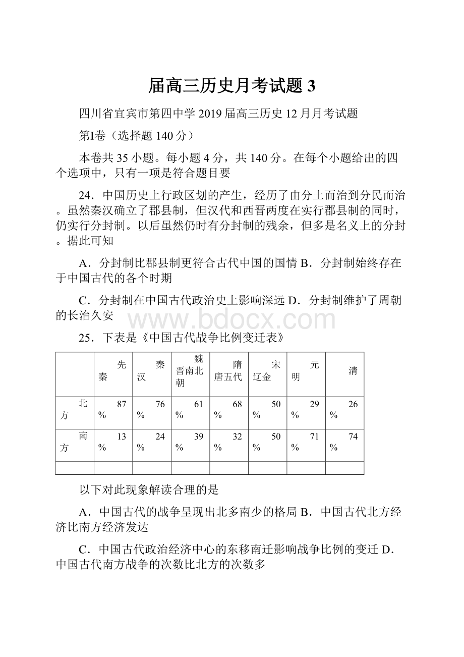 届高三历史月考试题3.docx_第1页