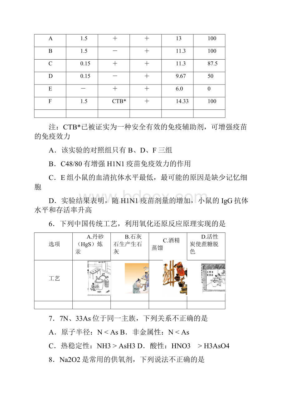 北京市顺义区高三第二次模拟考试理科综合试题及答案.docx_第3页